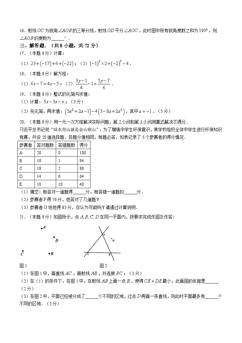 东西湖区2023-2024学年上学期期末七年级数学试题（word版含答案）第3页