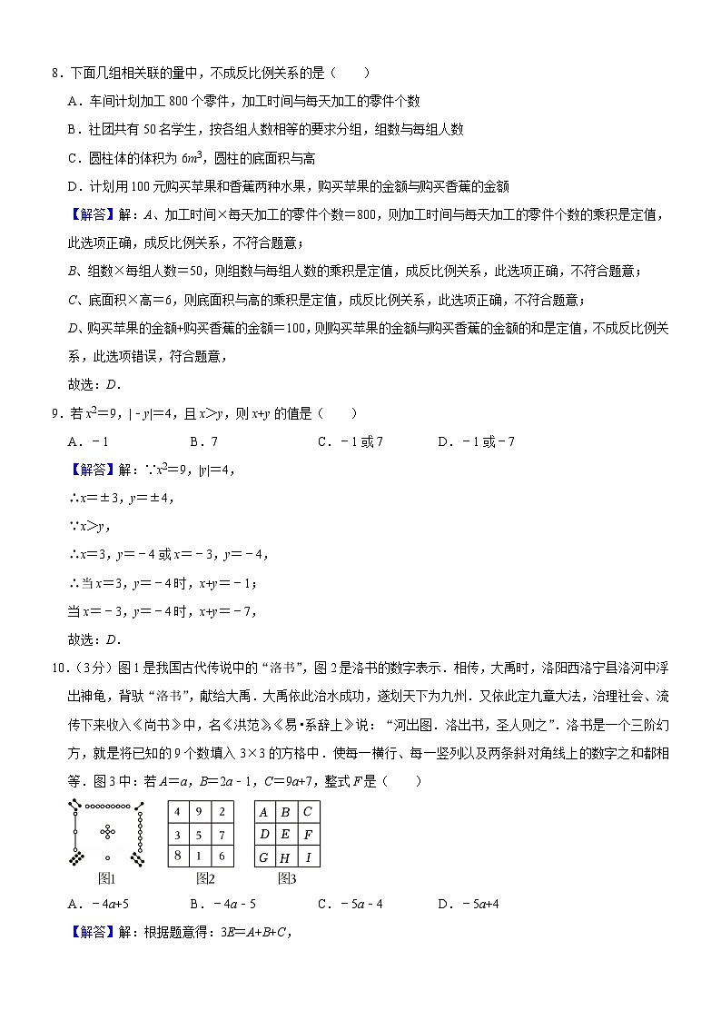 东西湖区2024-2025学年上学期期中七年级数学试题（解析版）第2页
