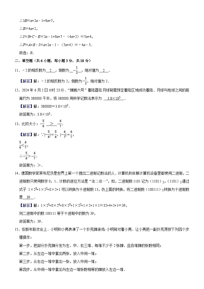 东西湖区2024-2025学年上学期期中七年级数学试题（解析版）第3页