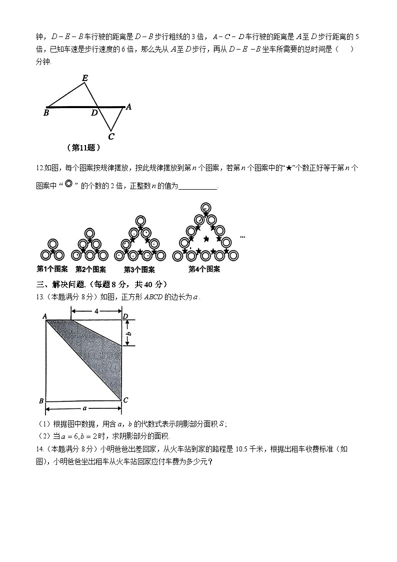汉阳区2024-2025学年上学期期中七年级数学试题（word版含答案）第2页