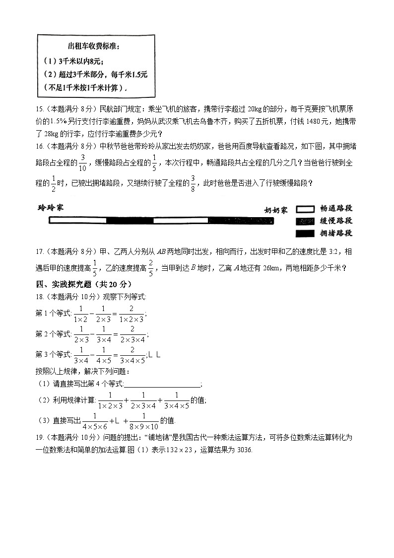 汉阳区2024-2025学年上学期期中七年级数学试题（word版含答案）第3页