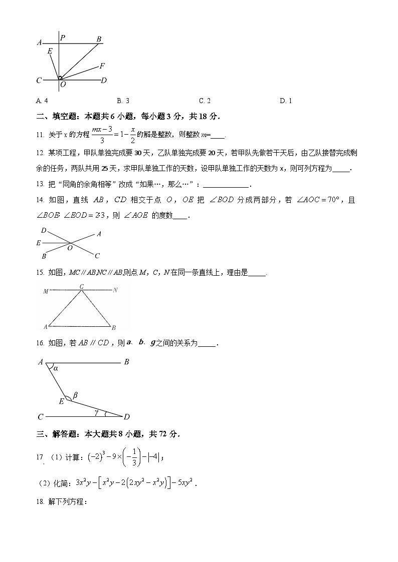 洪山区2023-2024学年下学期开学考试七年级数学试题（word版含答案）第3页