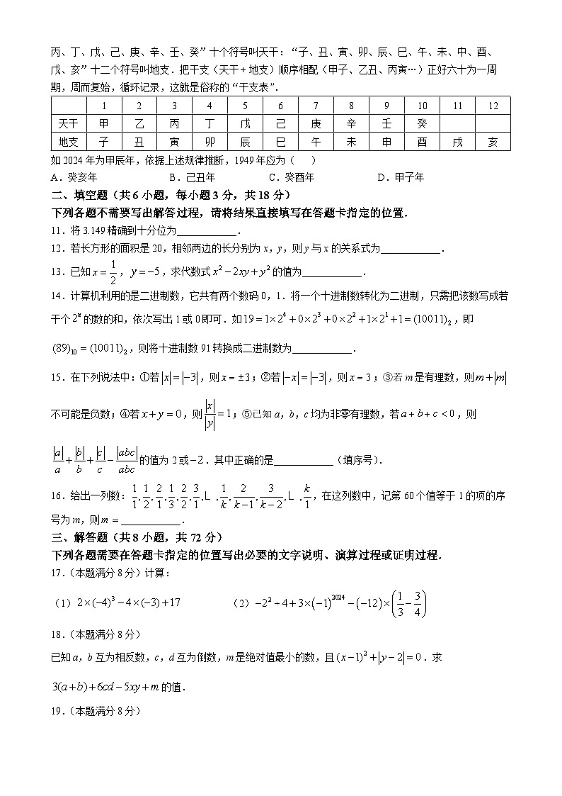 洪山区英格中学2024-2025学年度七年级上学期10月考数学试卷（word版含答案）第2页