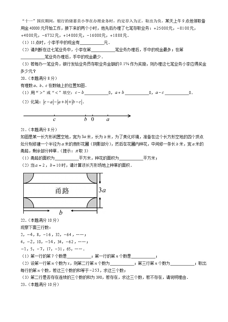 洪山区英格中学2024-2025学年度七年级上学期10月考数学试卷（word版含答案）第3页
