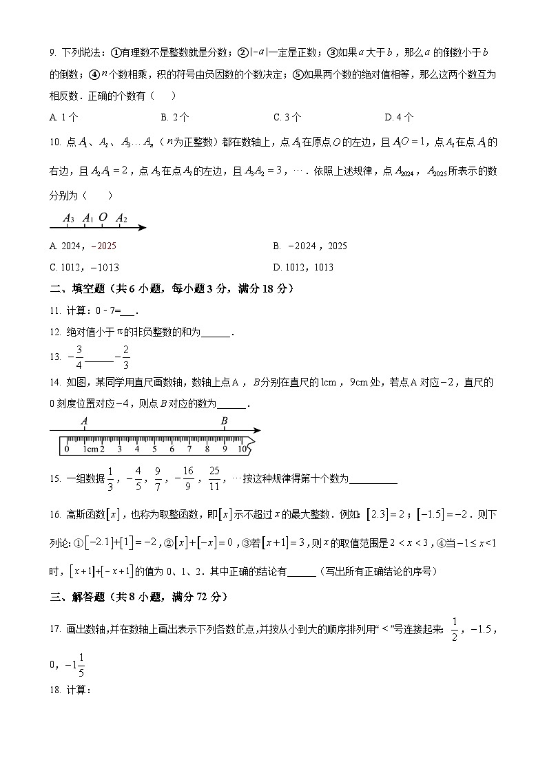 洪山中学2024-2025学年上学期10月七年级数学试卷（word版含答案）第2页