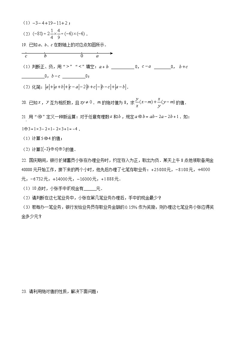 洪山中学2024-2025学年上学期10月七年级数学试卷（word版含答案）第3页