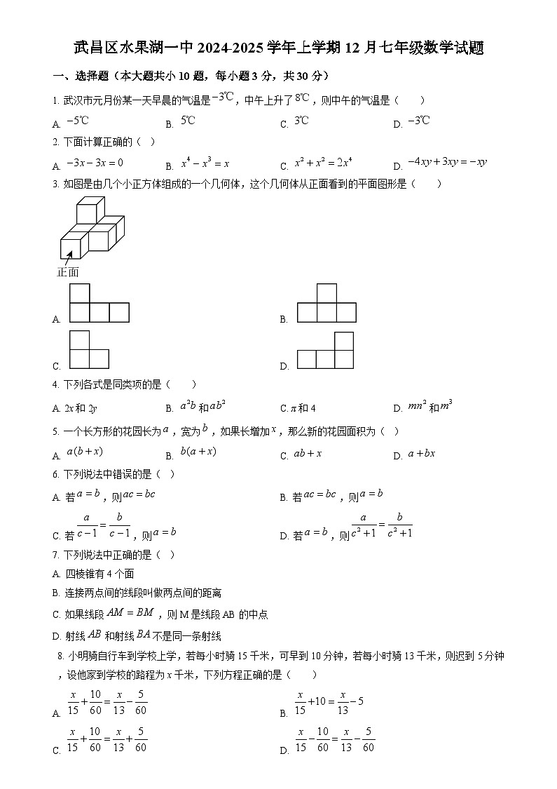 湖北省水果湖一中2024-2025学年上学期12月七年级数学试题（word版含答案）第1页