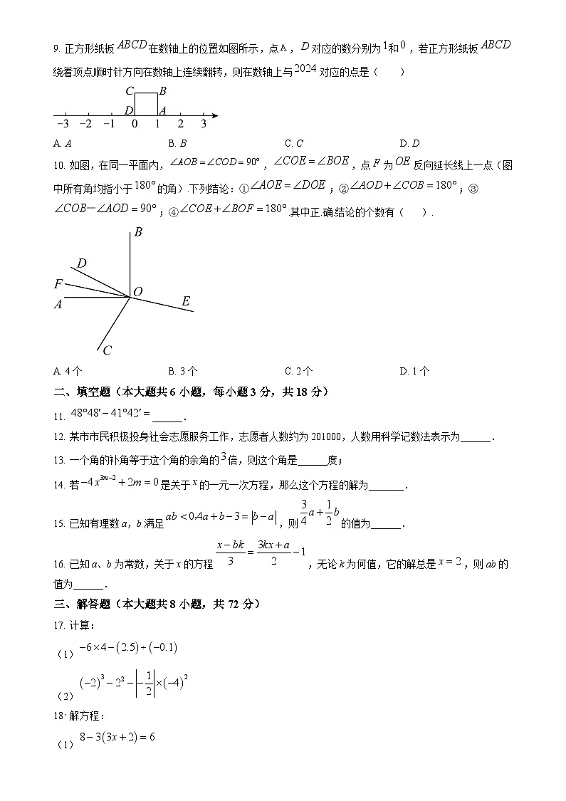 湖北省水果湖一中2024-2025学年上学期12月七年级数学试题（word版含答案）第2页