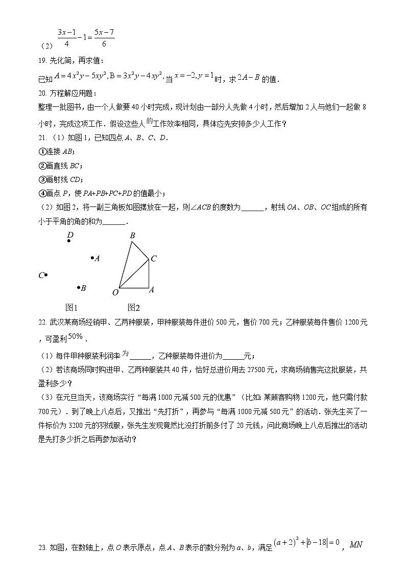 湖北省水果湖一中2024-2025学年上学期12月七年级数学试题（word版含答案）第3页
