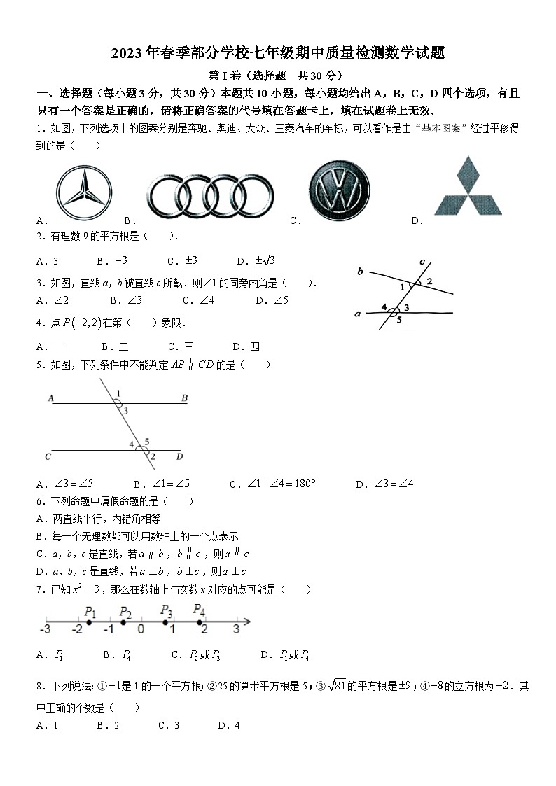 黄陂区2022-2023学年下学期期中考试七年级数学试题（word版含答案）第1页
