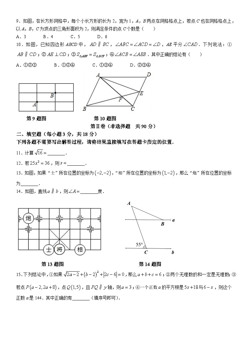 黄陂区2022-2023学年下学期期中考试七年级数学试题（word版含答案）第2页