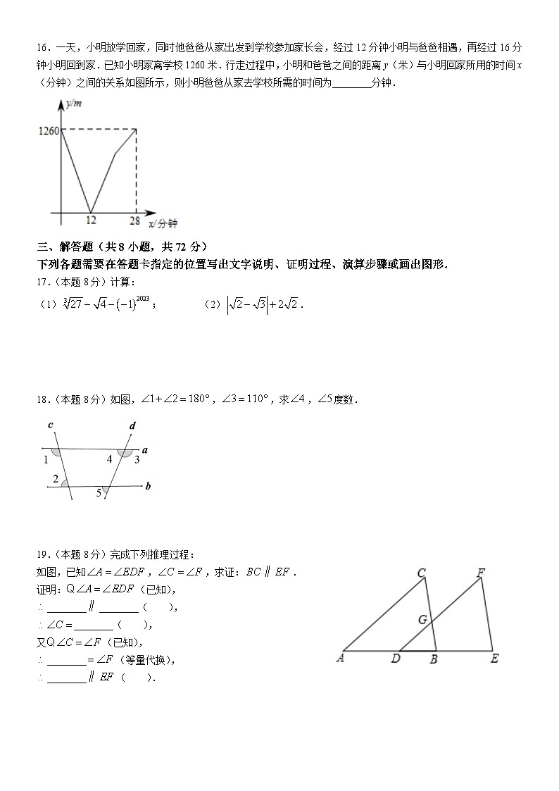 黄陂区2022-2023学年下学期期中考试七年级数学试题（word版含答案）第3页