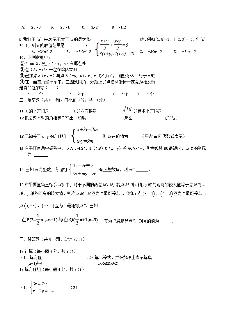黄陂区七校联盟2024年春七年级5月数学试题（word版含答案）第2页