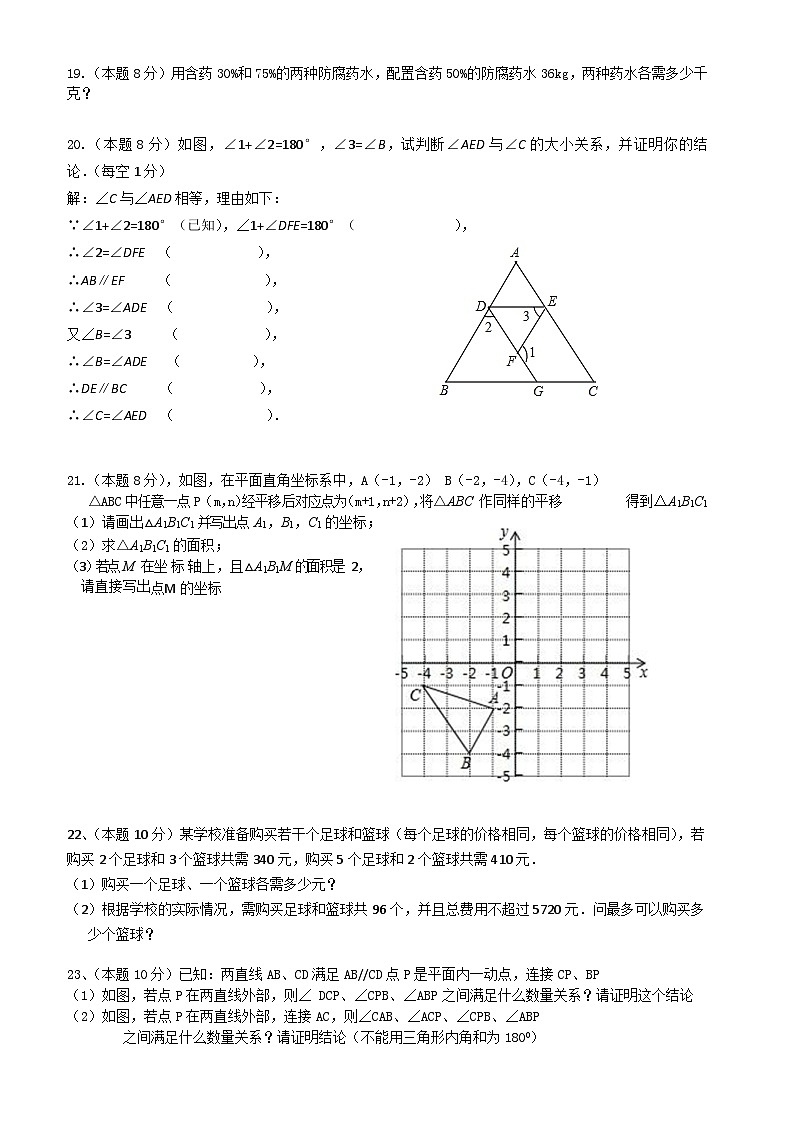 黄陂区七校联盟2024年春七年级5月数学试题（word版含答案）第3页