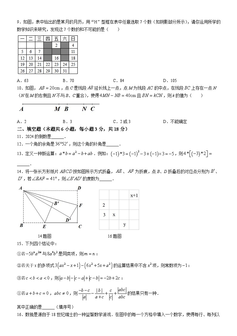 江岸区2023-2024学年度上学期期末七年级数学试卷（word版含答案）第2页