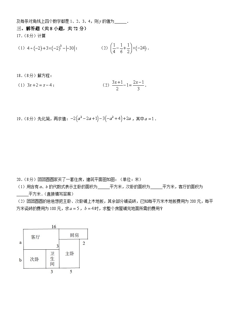 江岸区2023-2024学年度上学期期末七年级数学试卷（word版含答案）第3页