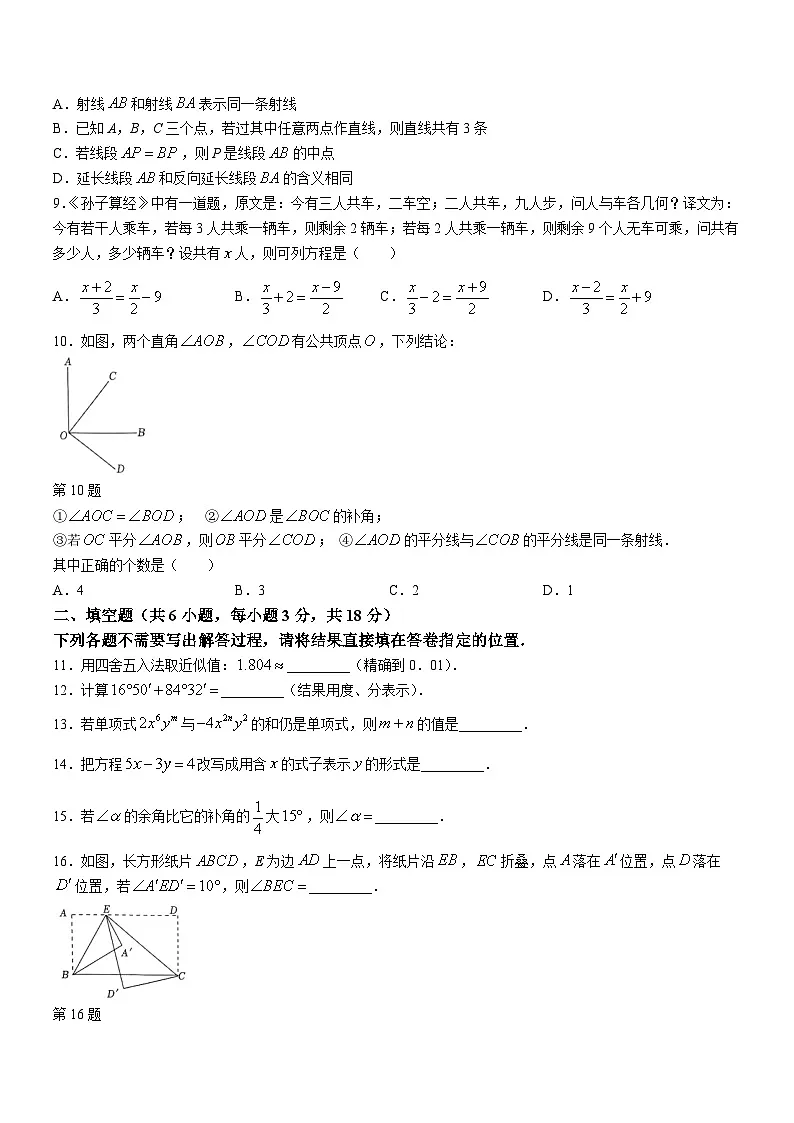 江汉区2023-2024学年度上学期期末七年级数学试卷（word版含答案）第2页