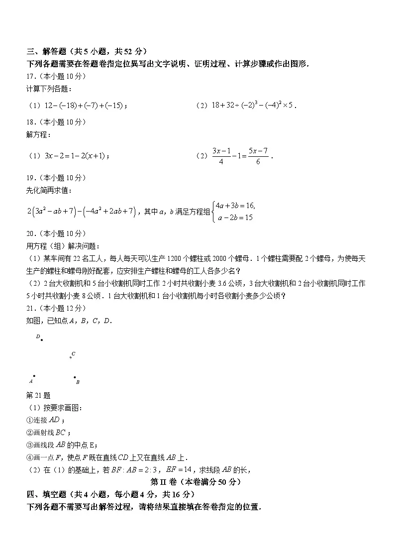 江汉区2023-2024学年度上学期期末七年级数学试卷（word版含答案）第3页