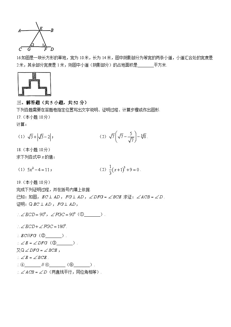 江汉区2023-2024学年下学期期中七年级数学试题(word版含答案）第3页