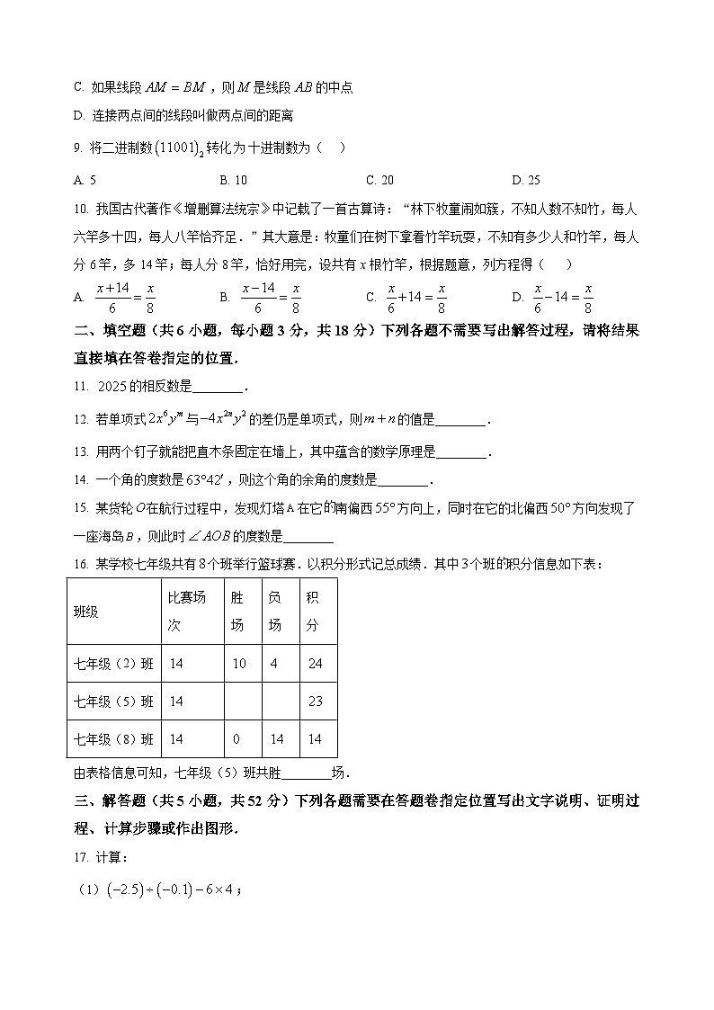 江汉区2024-2025学年上学期期末七年级数学试卷（word版含标答）第2页