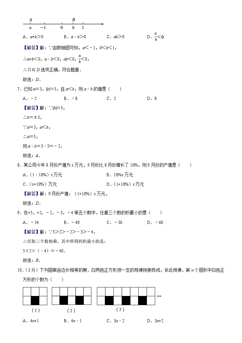 江汉区2024-2025学年上学期期中七年级数学试题（解析版）第2页