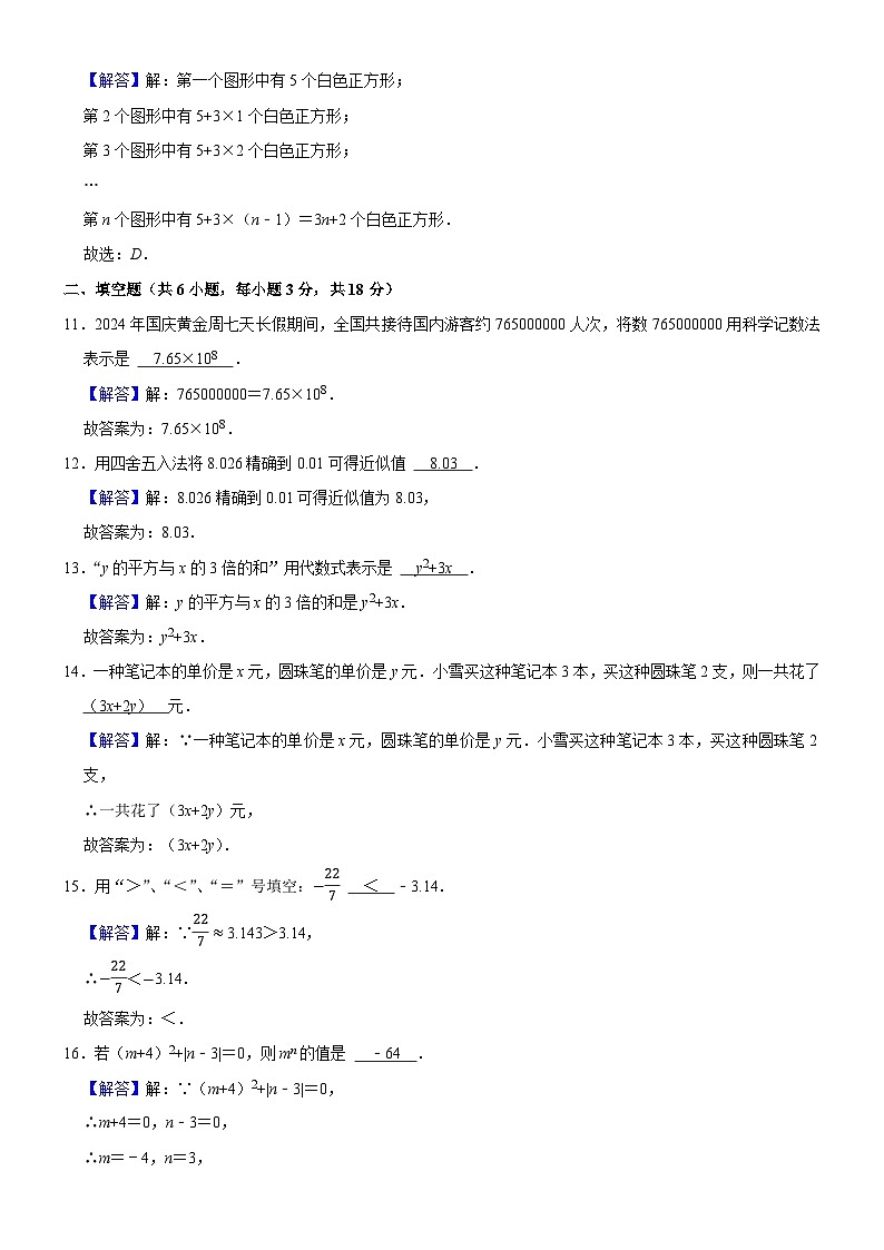 江汉区2024-2025学年上学期期中七年级数学试题（解析版）第3页