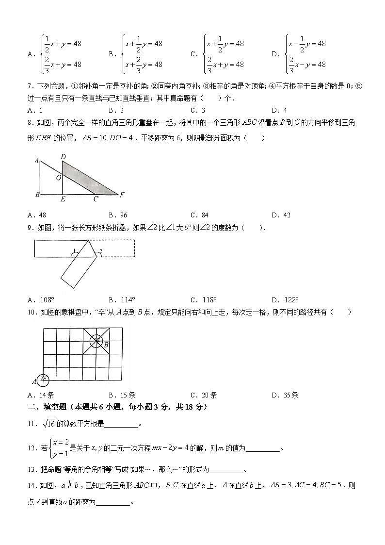 江汉区四校2023-2024学年下学期3月考七年级数学试题（word版含答案）第2页