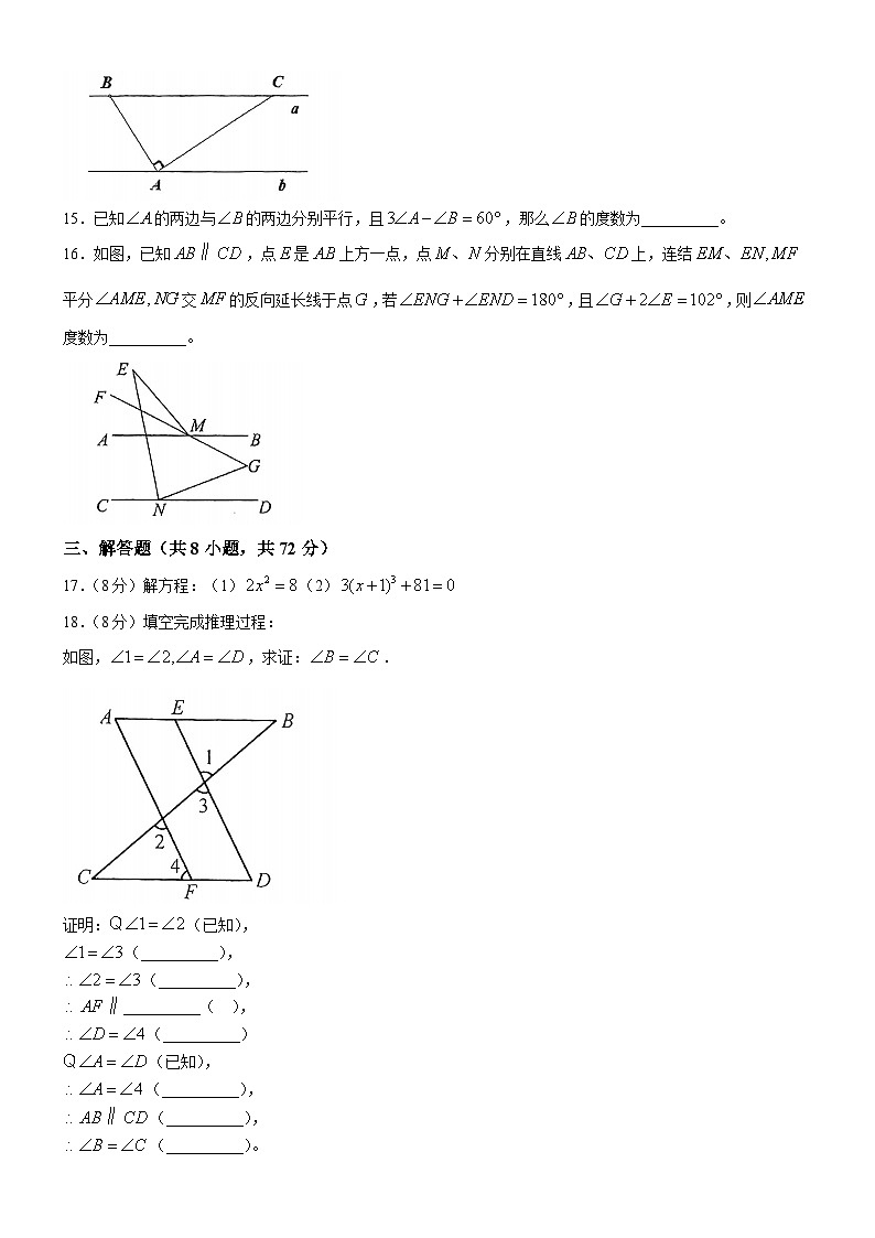 江汉区四校2023-2024学年下学期3月考七年级数学试题（word版含答案）第3页