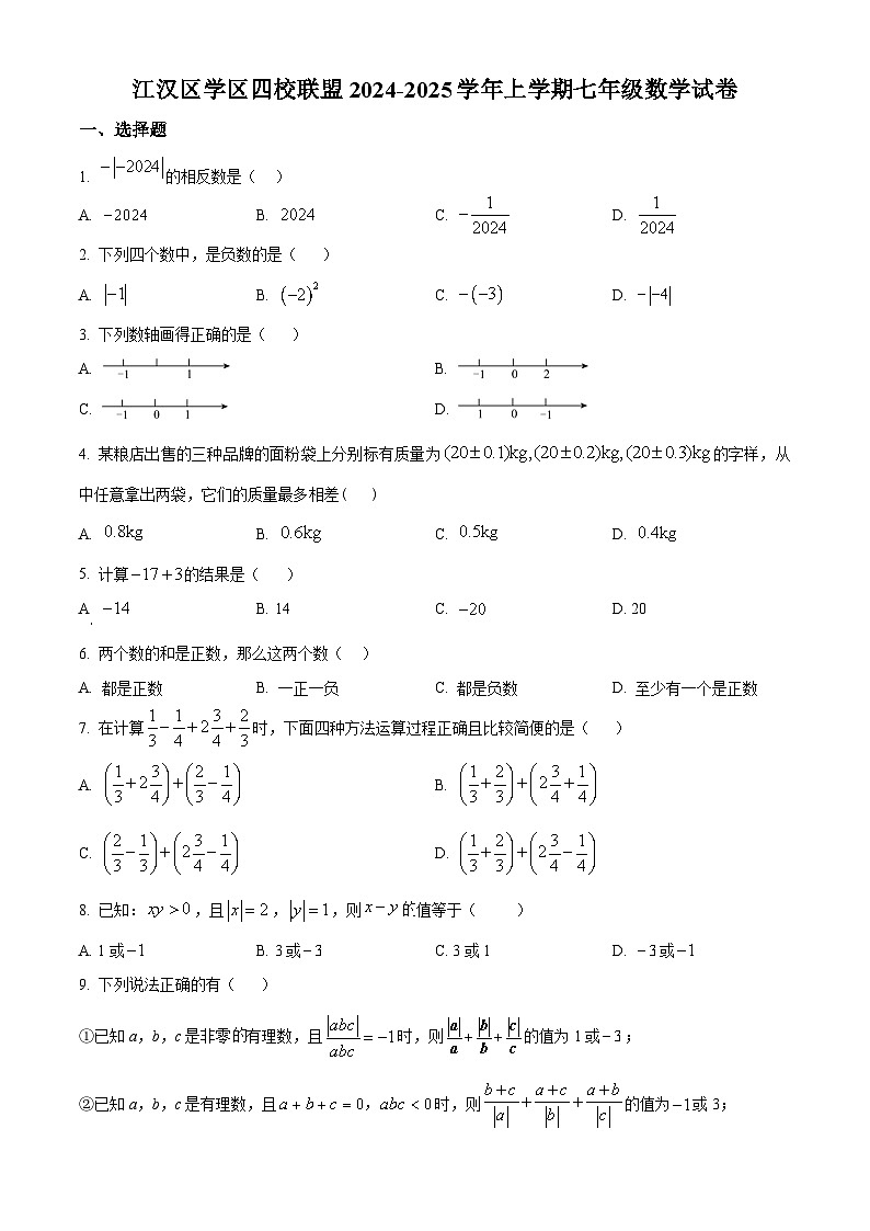 江汉区四校联盟2024-2025学年上学期10月七年级数学试题（word版含答案）第1页