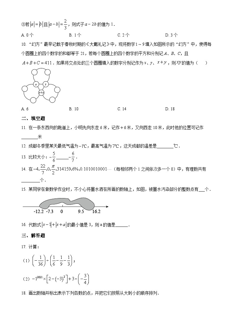 江汉区四校联盟2024-2025学年上学期10月七年级数学试题（word版含答案）第2页