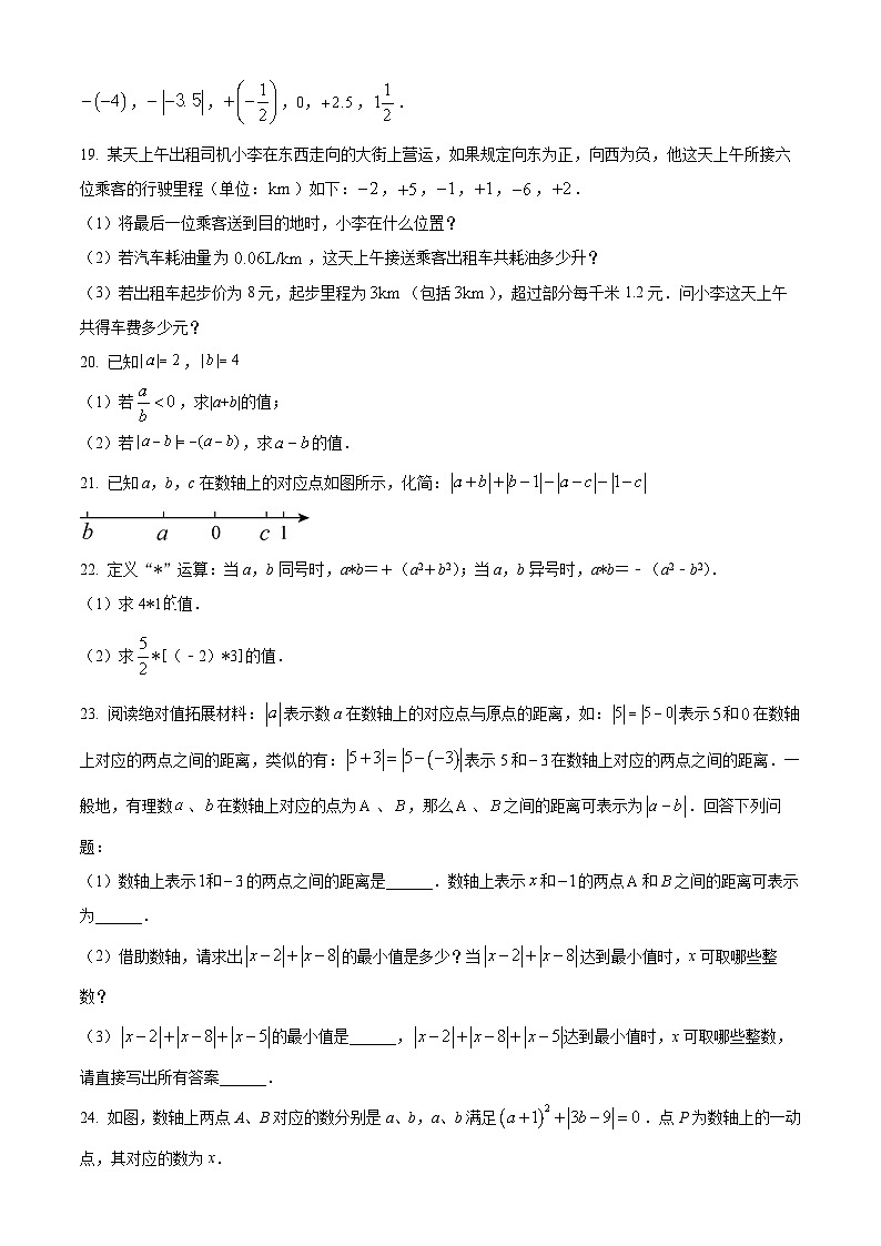 江汉区四校联盟2024-2025学年上学期10月七年级数学试题（word版含答案）第3页