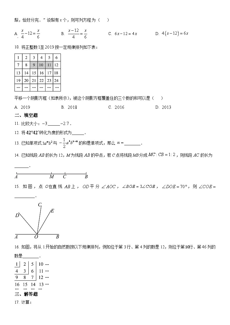 武大外校2024-2025学年上学期12月七年级数学试题（word版含答案）第2页