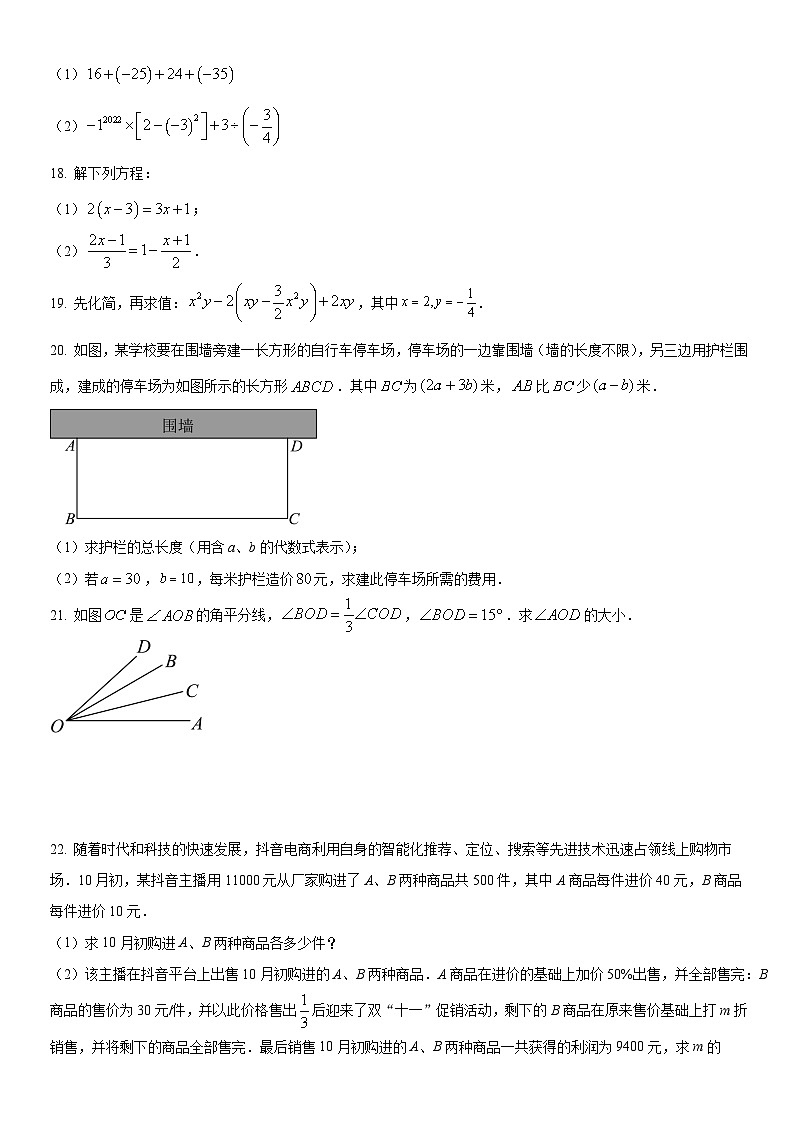 武大外校2024-2025学年上学期12月七年级数学试题（word版含答案）第3页