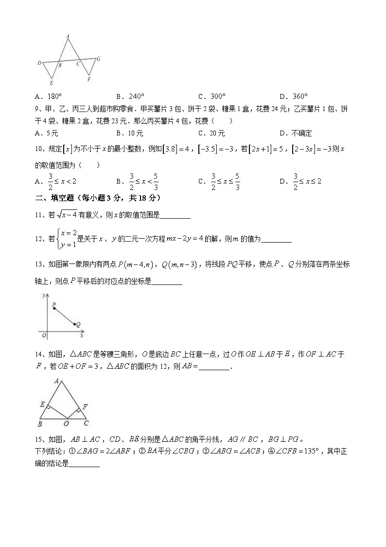 武汉市常青第一学校2023-2024学年下学期5月考七年级数学试题（word版含答案）第2页