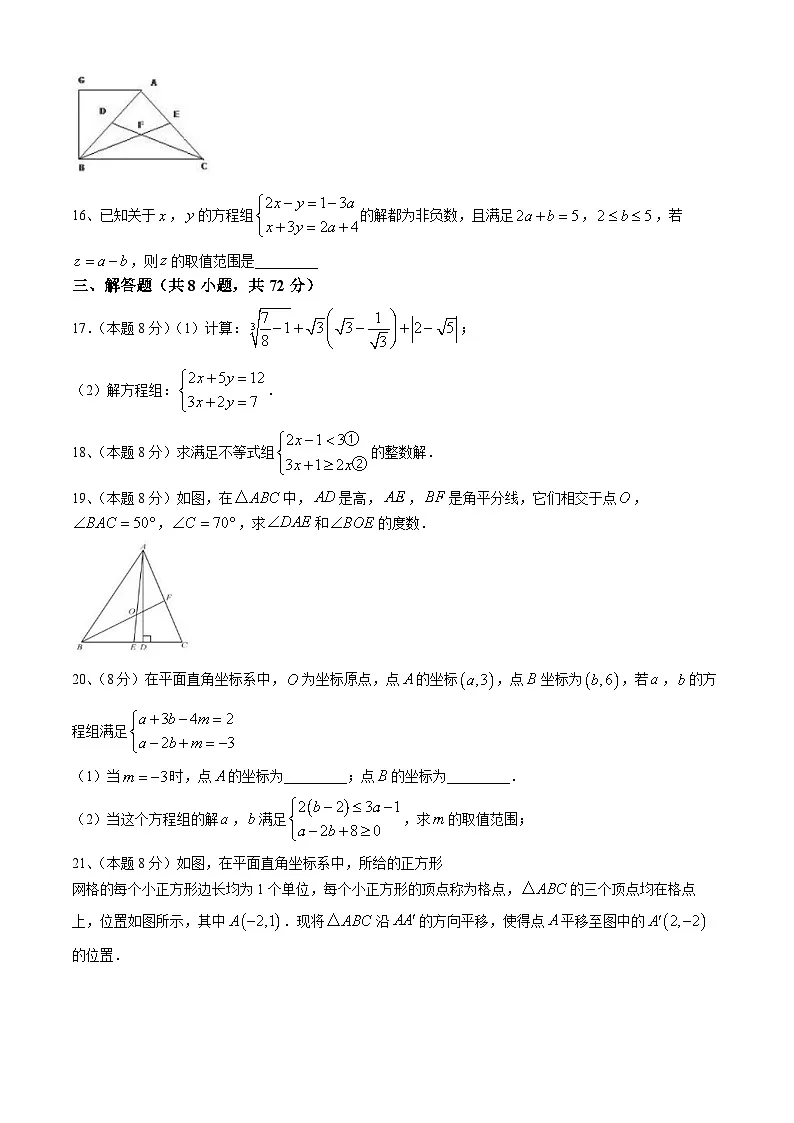 武汉市常青第一学校2023-2024学年下学期5月考七年级数学试题（word版含答案）第3页