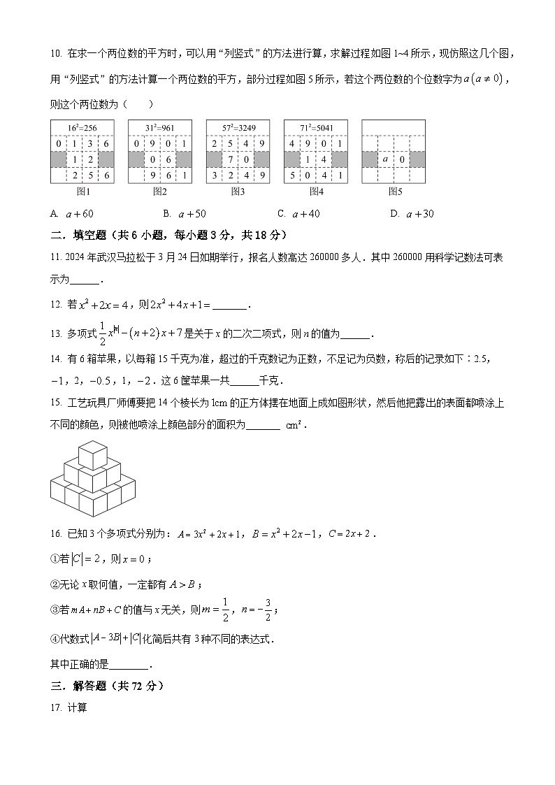 武汉外校2024-2025学年上学期期中七年级数学试题（word版含答案）第2页