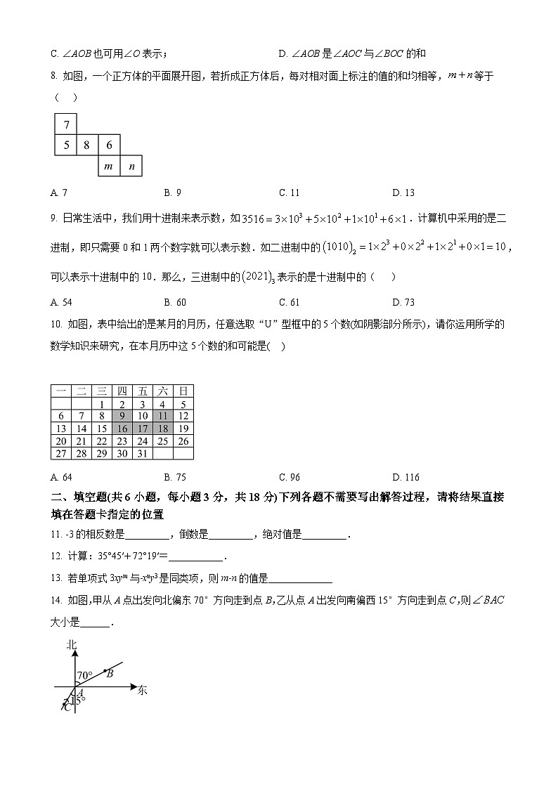 新洲区2024-2025学年上学期期末七年级数学试卷（word版含答案）第2页