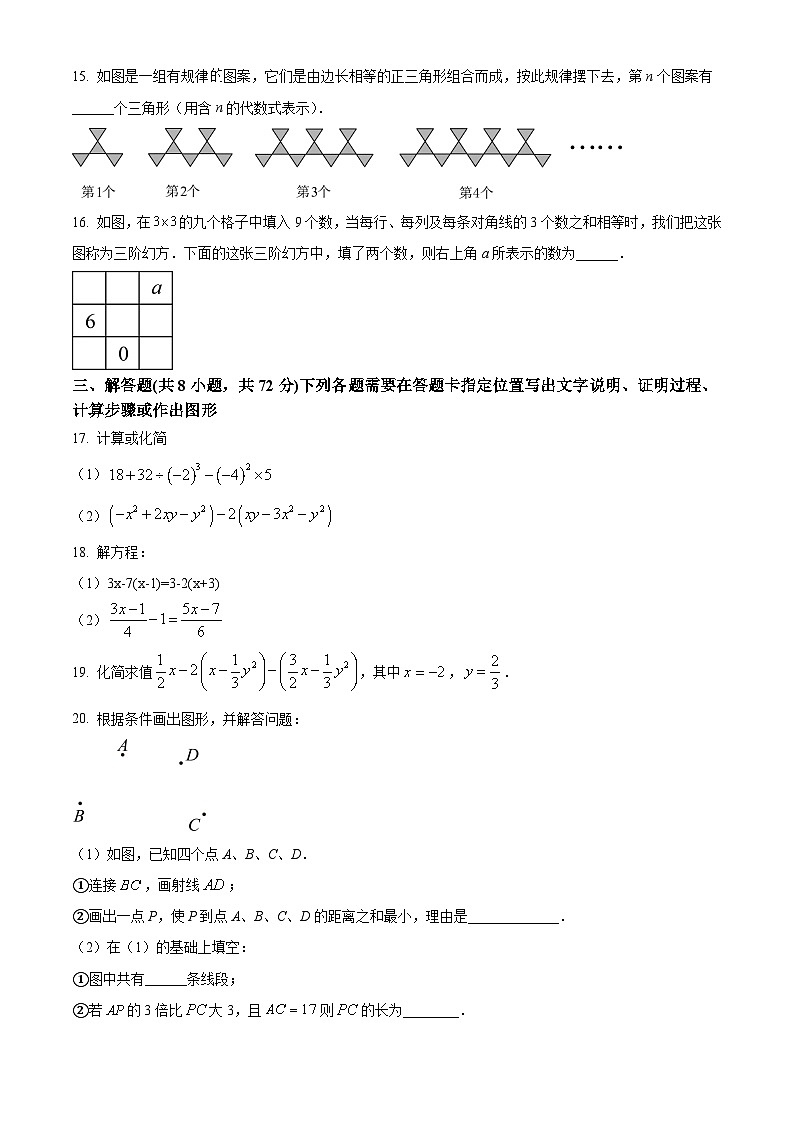 新洲区2024-2025学年上学期期末七年级数学试卷（word版含答案）第3页