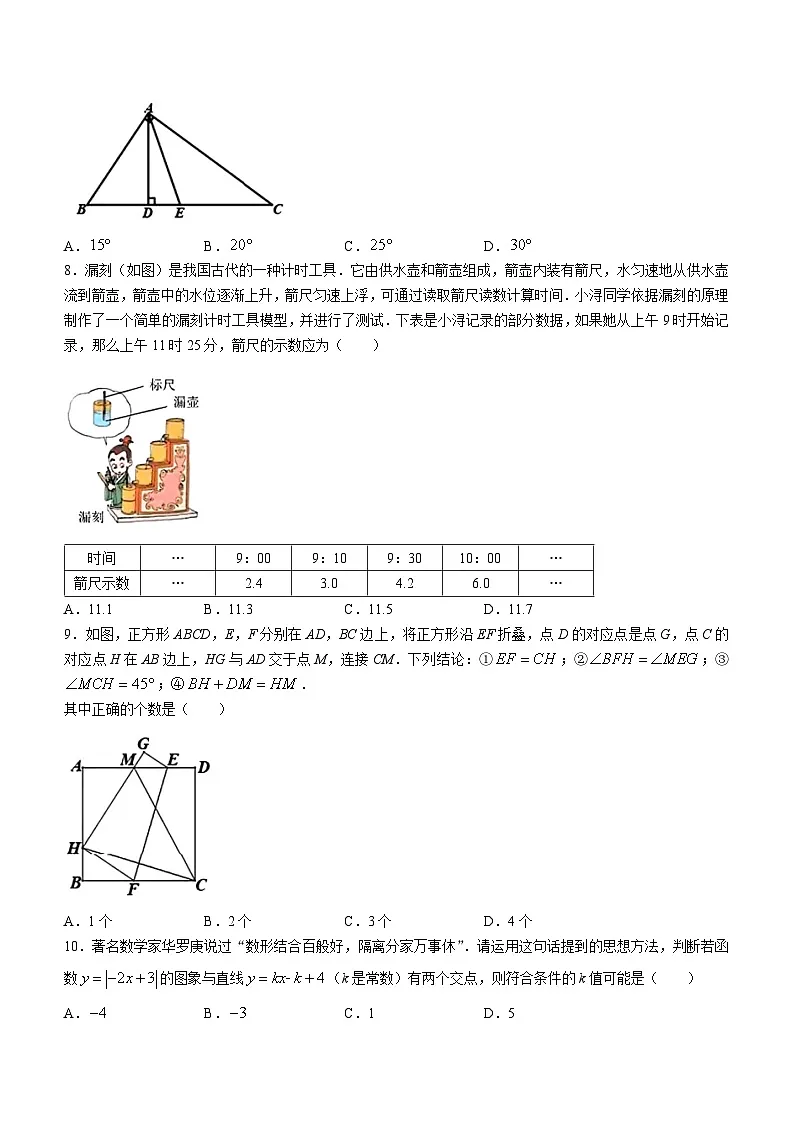 东西湖区2023-2024学年下学期期末八年级数学试卷（word版含答案）第2页