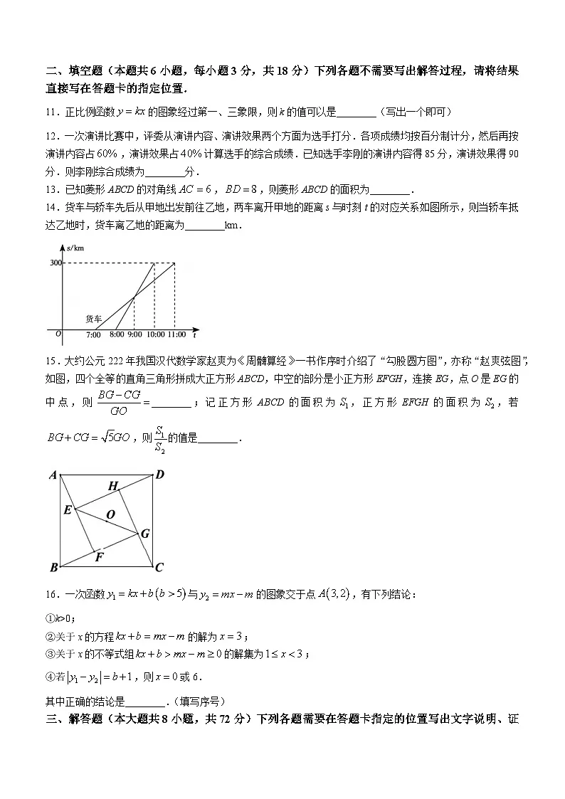 东西湖区2023-2024学年下学期期末八年级数学试卷（word版含答案）第3页