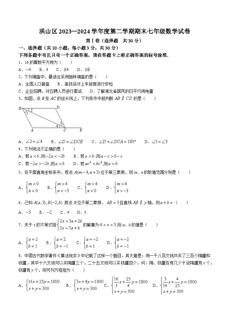 洪山区2023-2024学年下学期期末八年级数学试卷（word版含答案）第1页