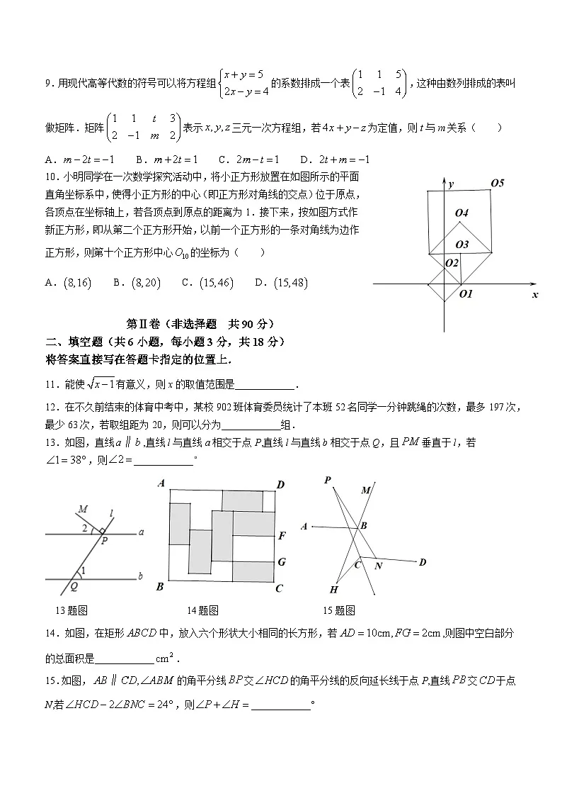 洪山区2023-2024学年下学期期末八年级数学试卷（word版含答案）第2页