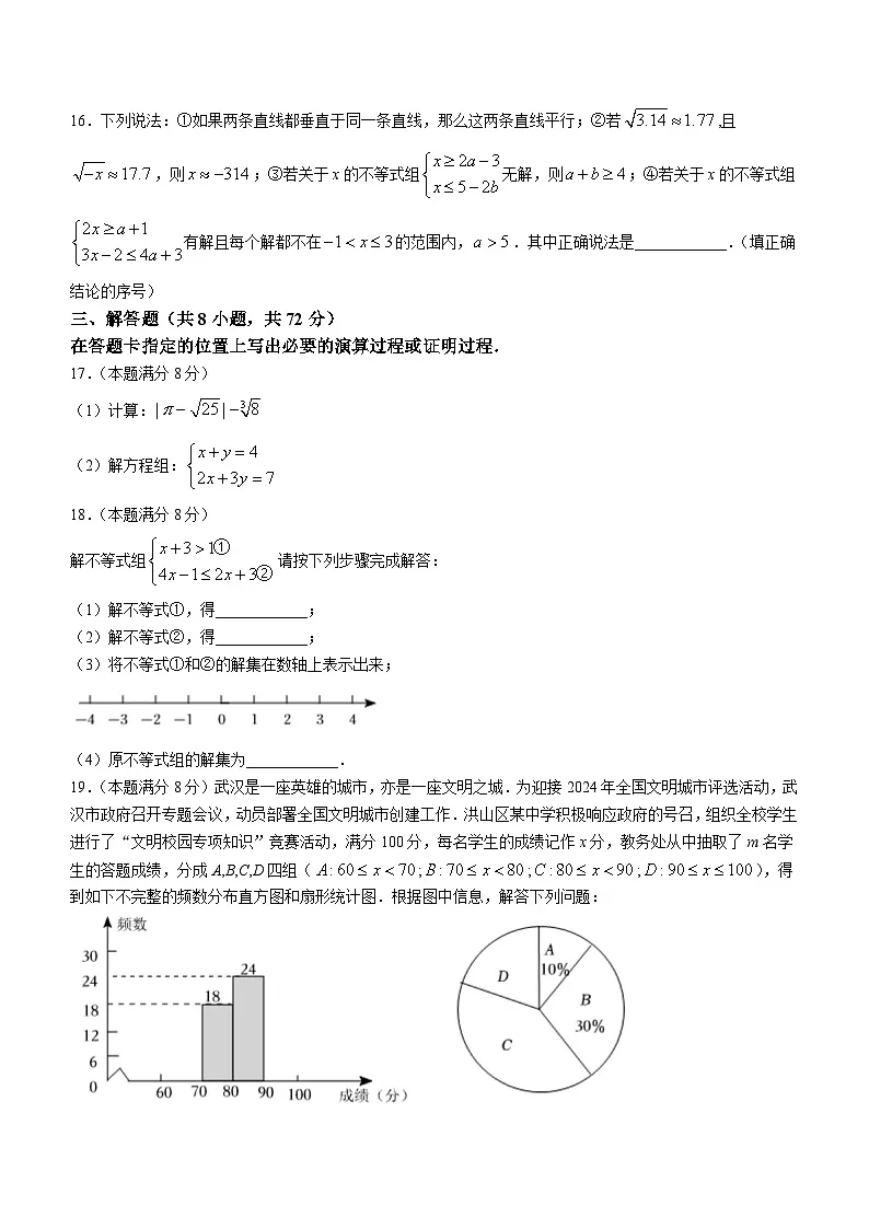 洪山区2023-2024学年下学期期末八年级数学试卷（word版含答案）第3页