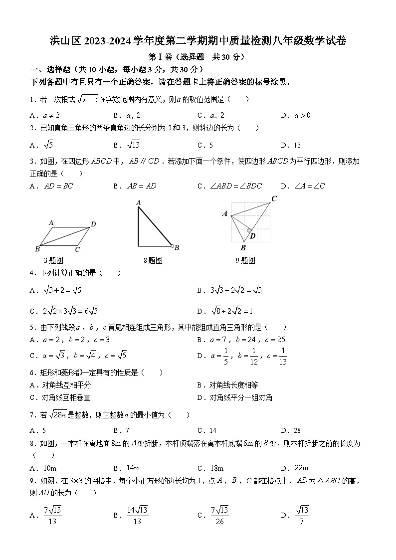 洪山区2023-2024学年下学期期中八年级数学试题(word版含答案）第1页