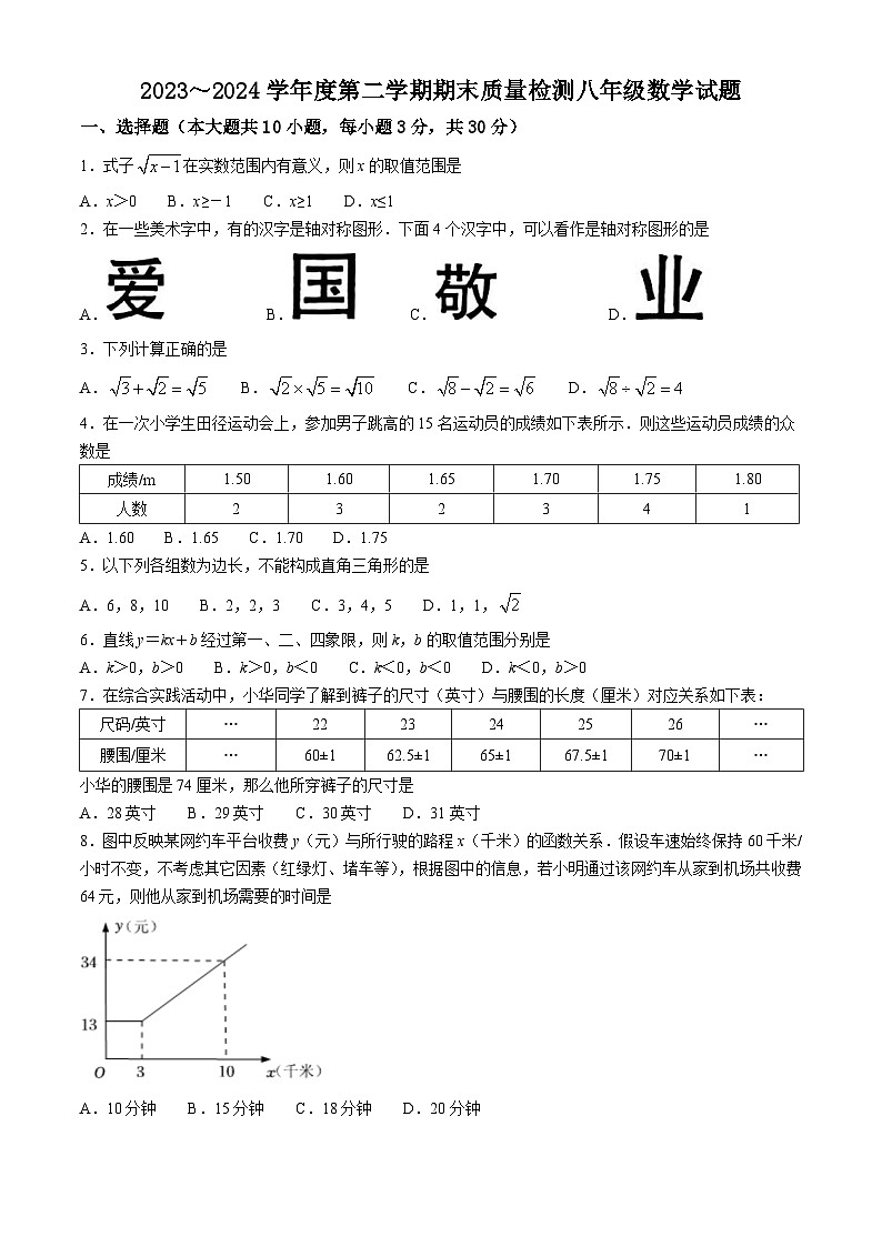 硚口(经开）区2023-2024学年下学期期末八年级数学试卷（word版含答案）第1页