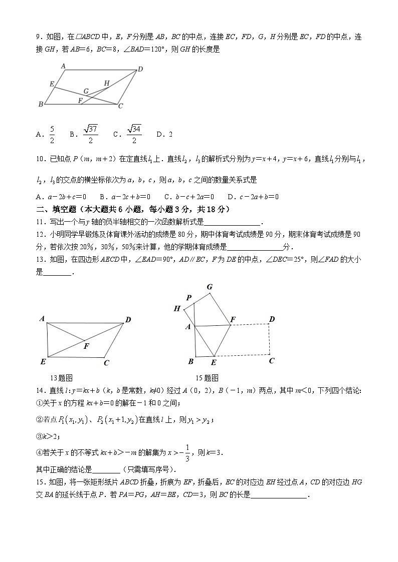 硚口(经开）区2023-2024学年下学期期末八年级数学试卷（word版含答案）第2页
