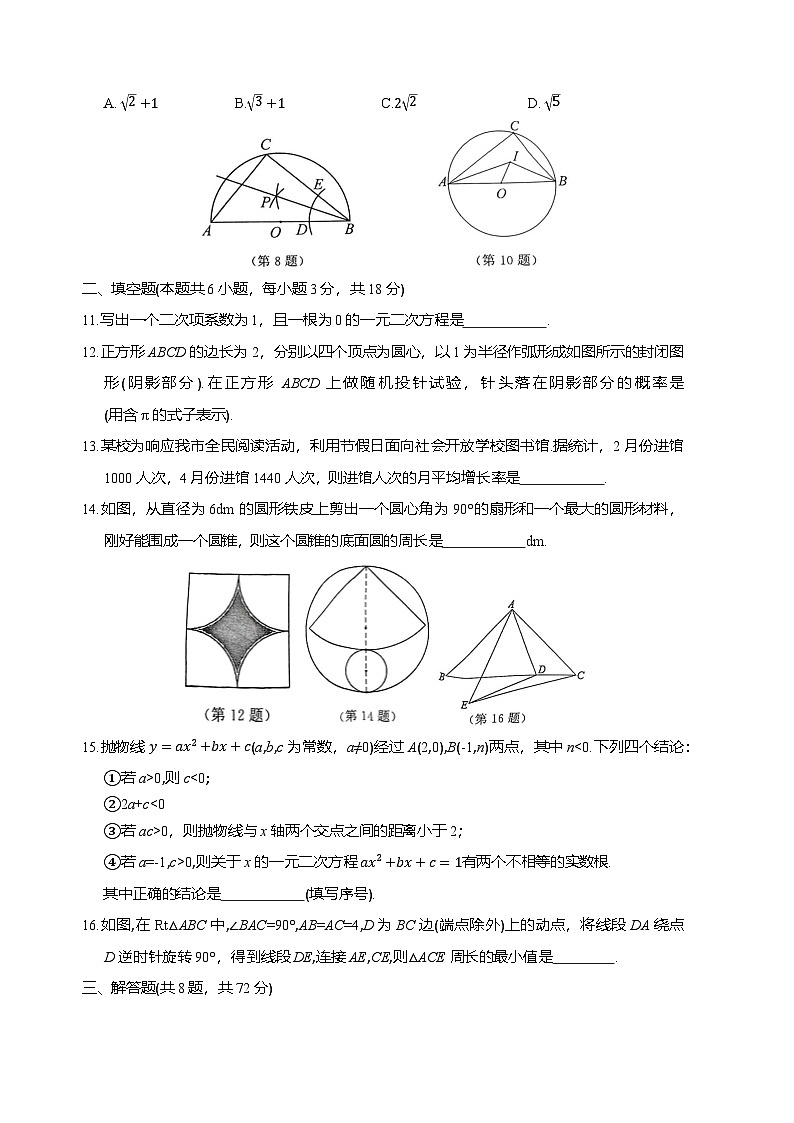 硚口（经开）区2024-2025学年上学期元调九年级数学试卷（word版含答案）第2页