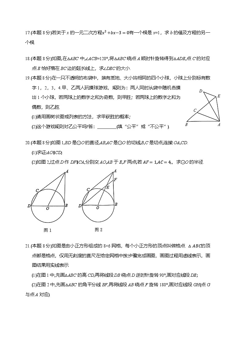硚口（经开）区2024-2025学年上学期元调九年级数学试卷（word版含答案）第3页