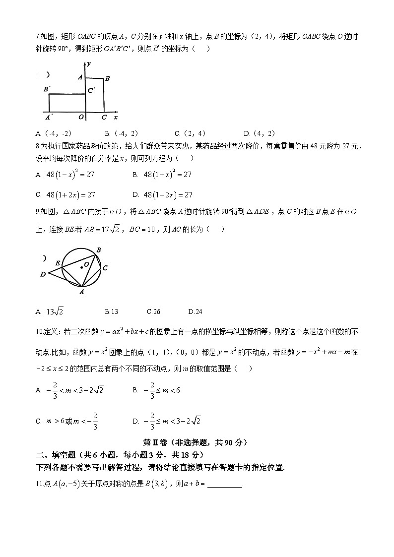 青山区2024-2025学年上学期期中九年级数学试题（word版含标答）第2页