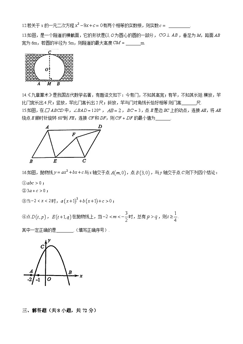 青山区2024-2025学年上学期期中九年级数学试题（word版含标答）第3页